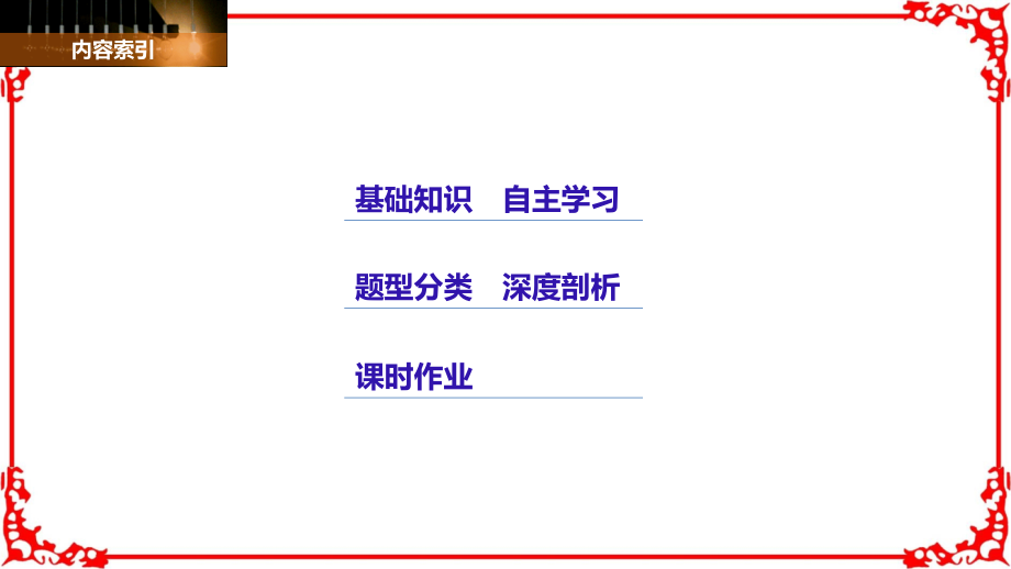 2018版高考数学(理)(人教)大一轮复习讲义第十章计数原理10.2_第2页