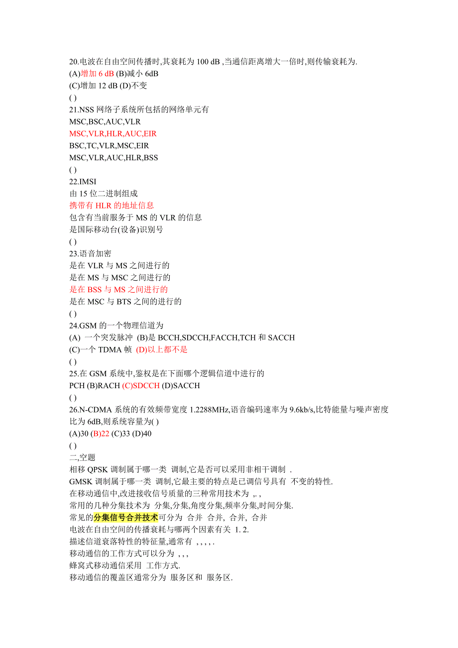 《移动通信原理及其应用》综合练习题_第3页