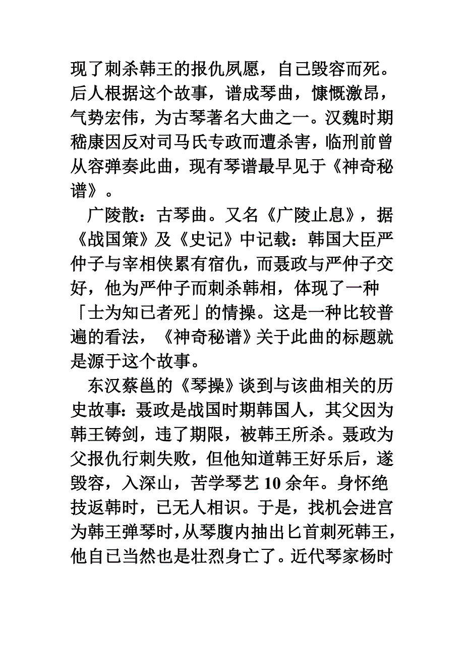 古代十大名曲典故_第3页