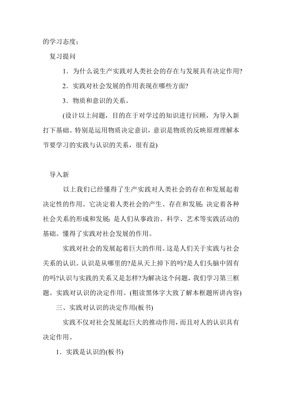 8.1.3 实践对认识的决定作用 教学设计_第2页