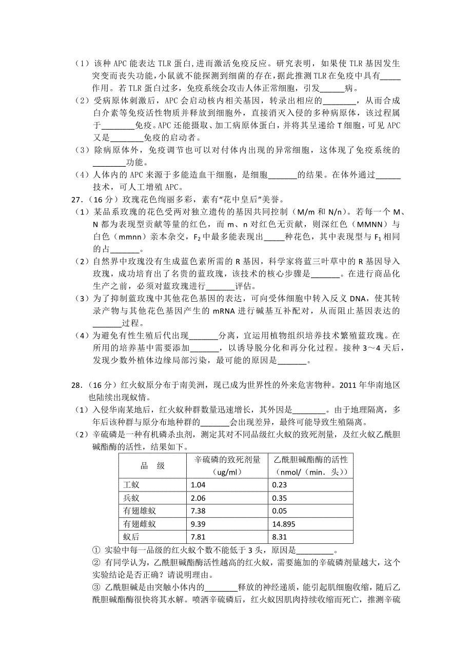 广东省佛山市2012届高三4月教学质量检测二生物_第3页