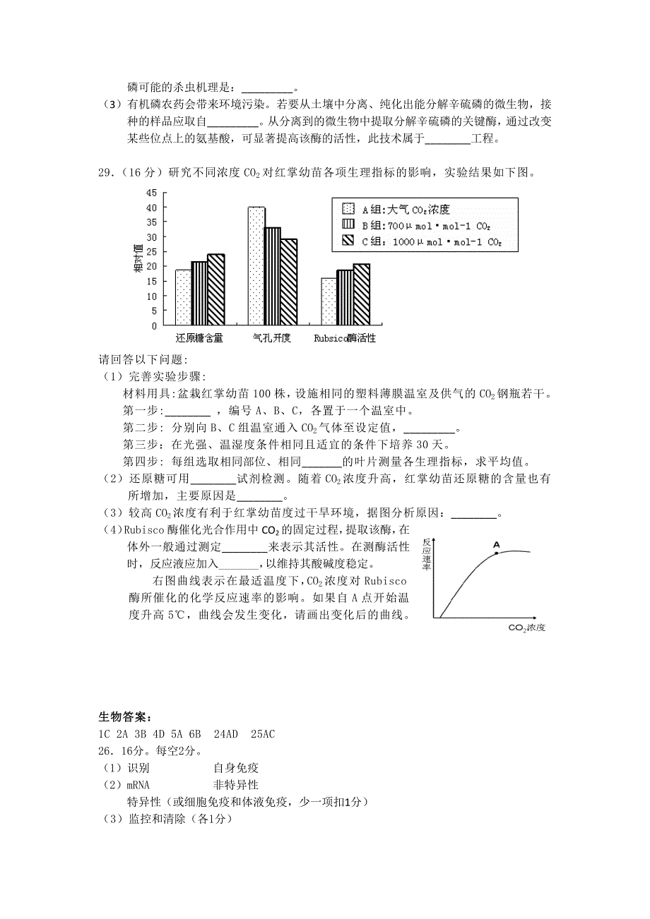 广东省佛山市2012届高三4月教学质量检测二生物_第4页