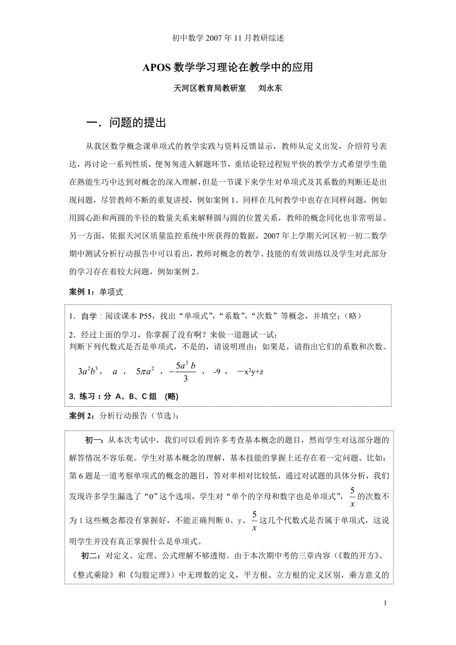 apos数学学习理论在教学中的应用_第1页