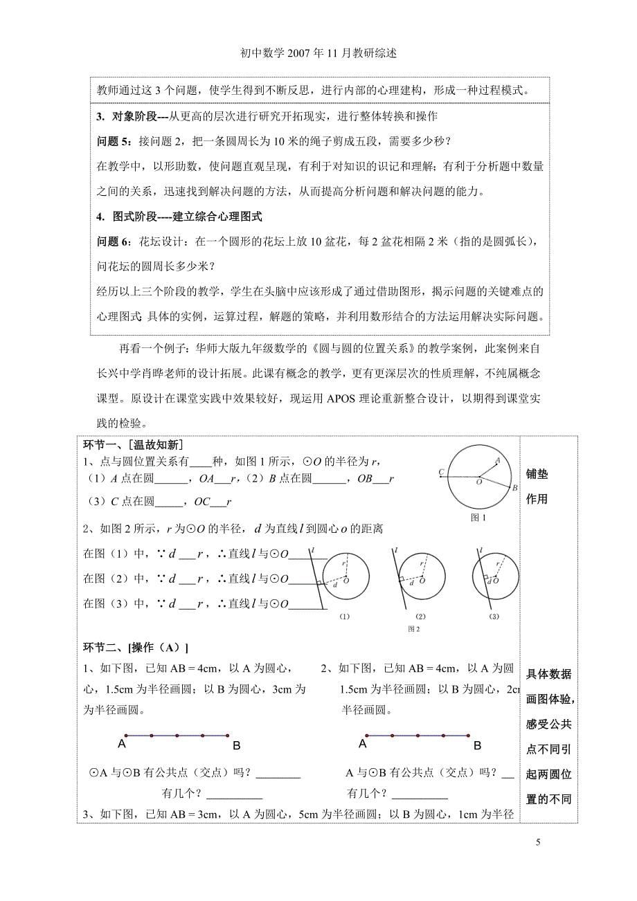 apos数学学习理论在教学中的应用_第5页