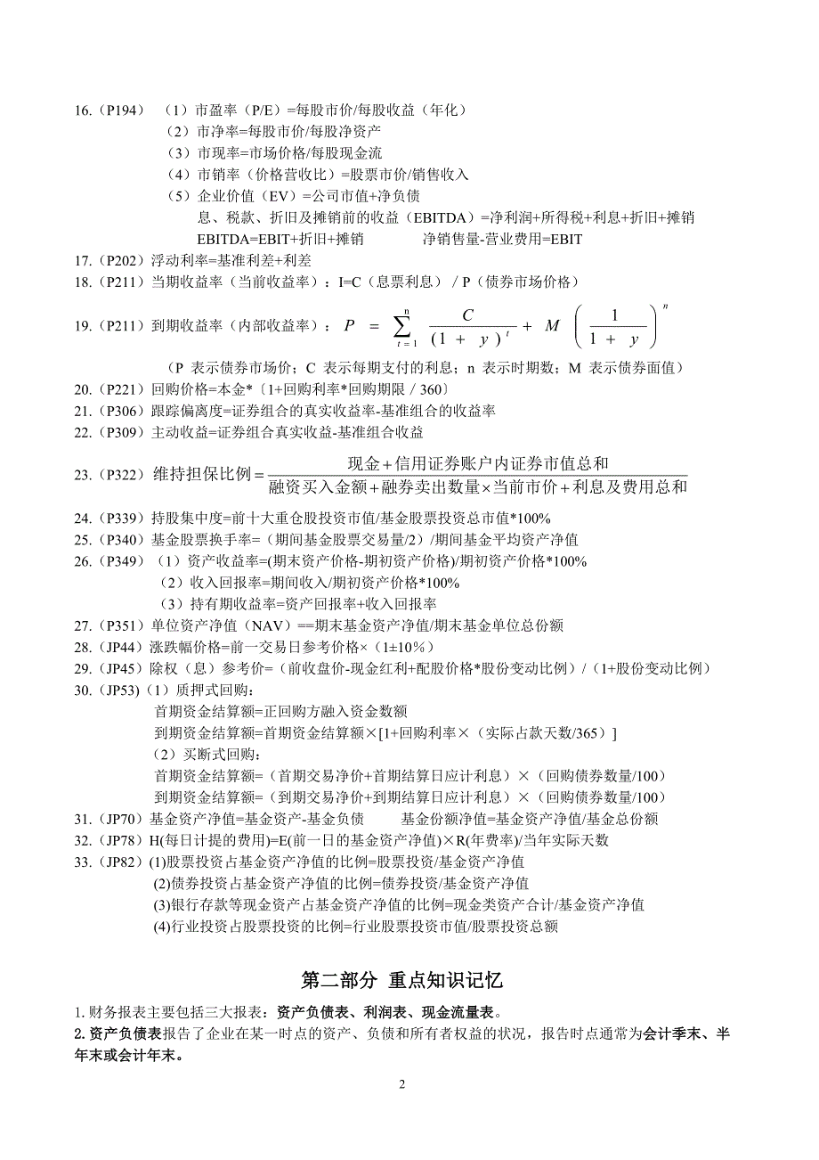 基金从业科目二 知识点(总结)_第2页