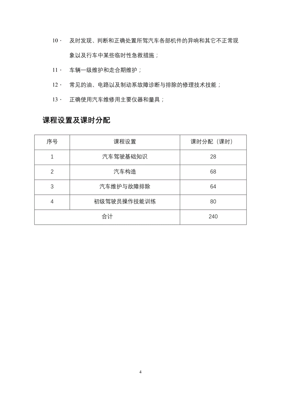 汽车驾驶员(初级工)_第4页