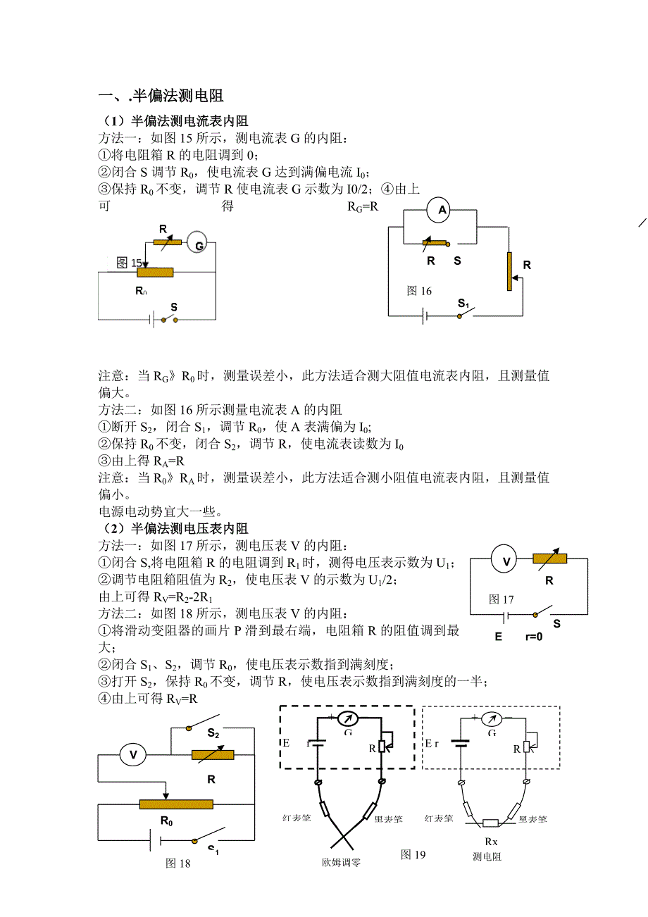 半偏法测电阻和电表改装专题_第1页
