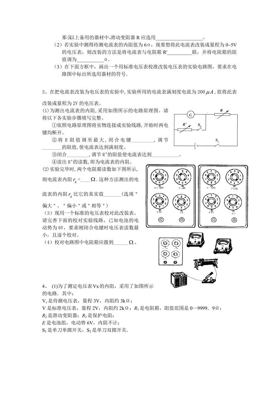 半偏法测电阻和电表改装专题_第5页