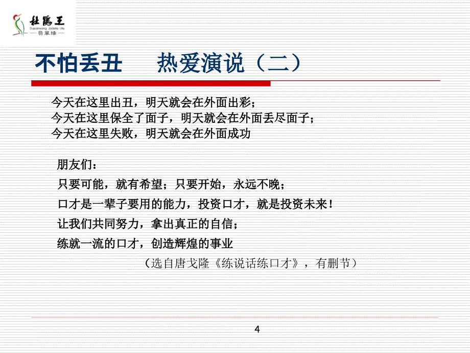 演讲与口才训练_第4页