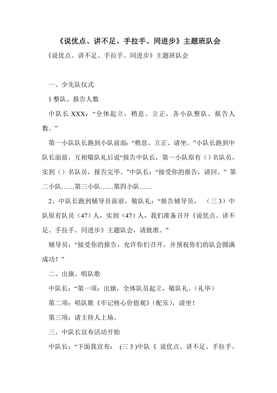 《说优点、讲不足、手拉手、同进步》主题班队会_第1页