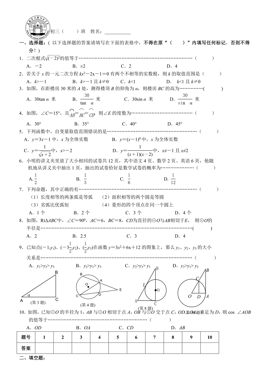 2013年决胜中考数学综合攻略六_第1页