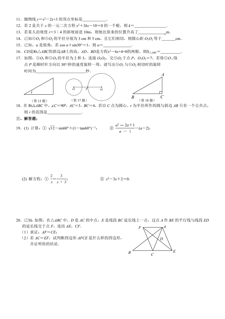 2013年决胜中考数学综合攻略六_第2页