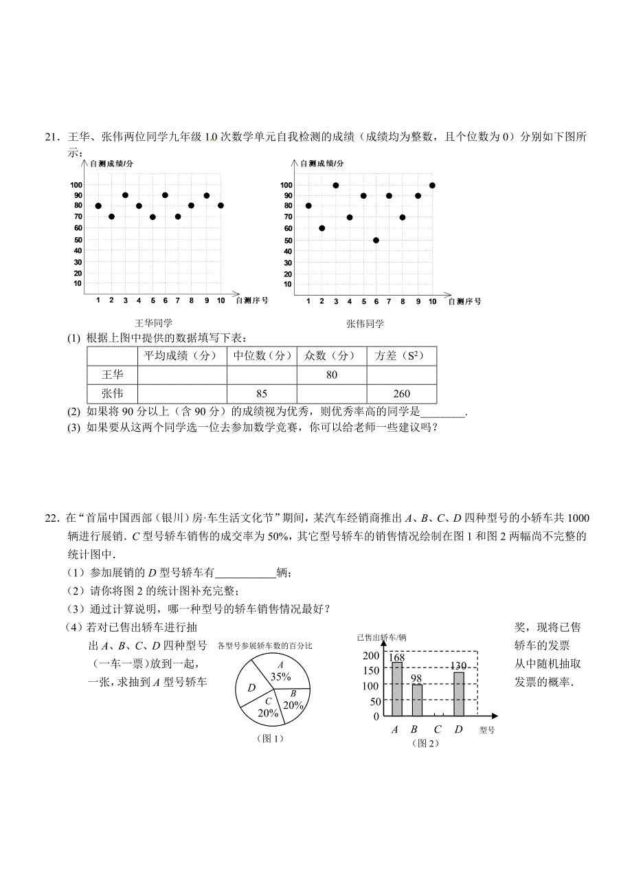 2013年决胜中考数学综合攻略六_第3页