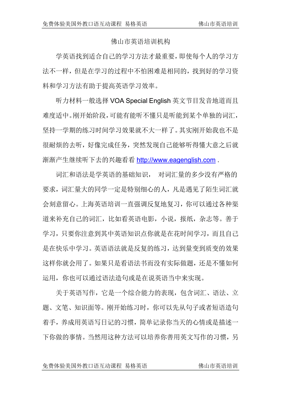 佛山市英语培训机构_第1页