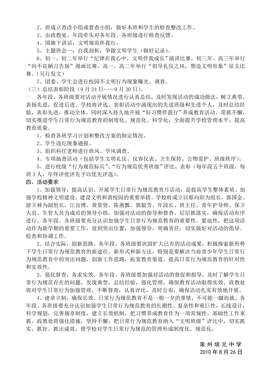 泉州培元中学“日常行为规范教育月”活动方案_第2页