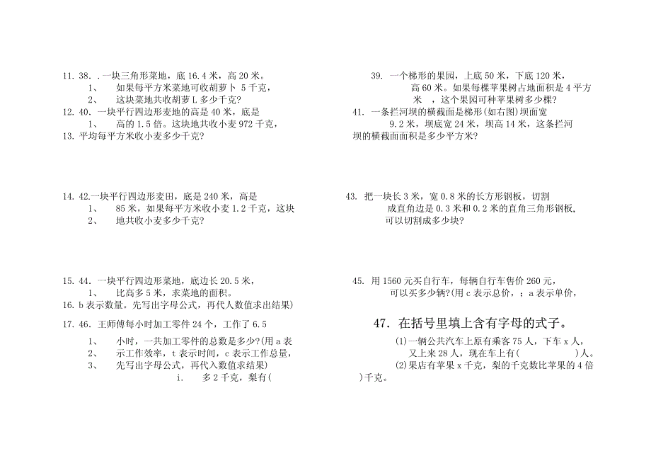 五年级数学应用题练习_第3页