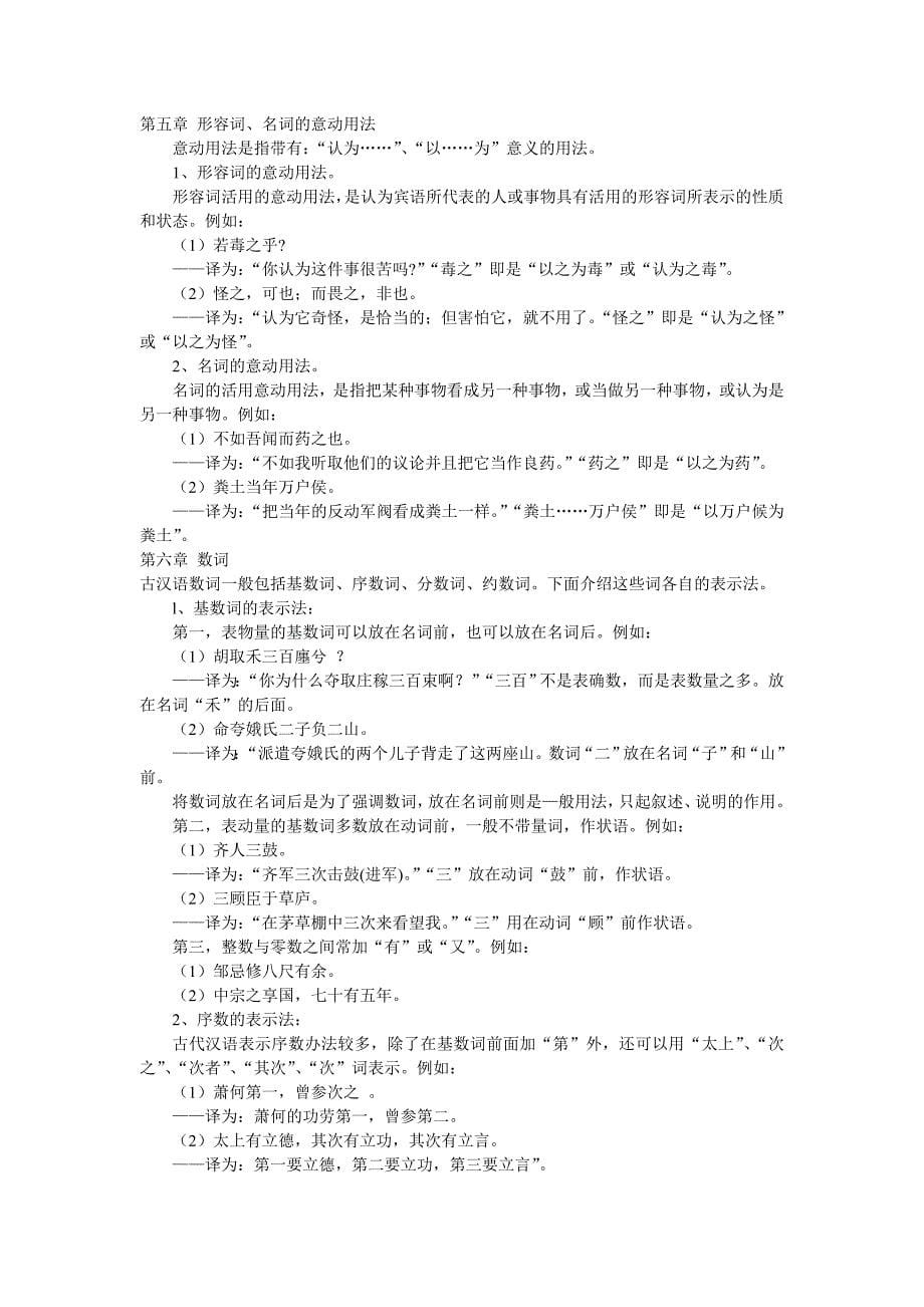 古代汉语语法知识讲座_第5页