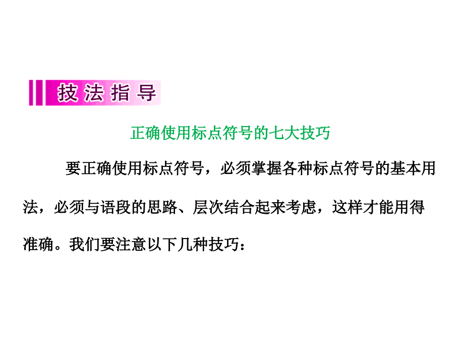 (五)书名号(双书名号《》 单书名号〈书名号表示书籍、篇..._第4页