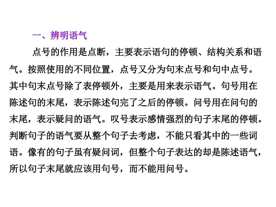 (五)书名号(双书名号《》 单书名号〈书名号表示书籍、篇..._第5页