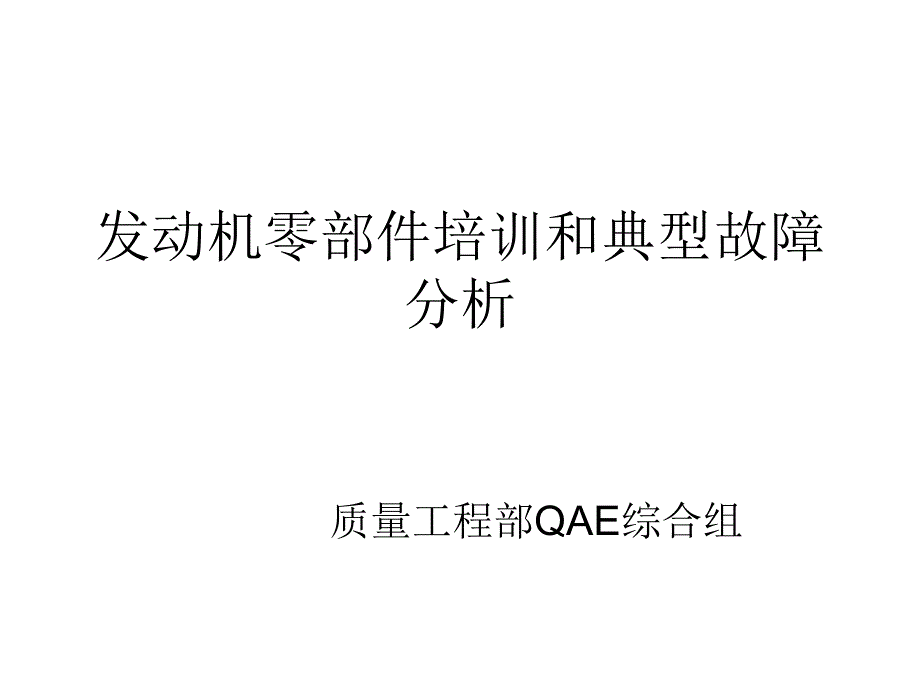 摩托车发动机典型故障分析_第1页