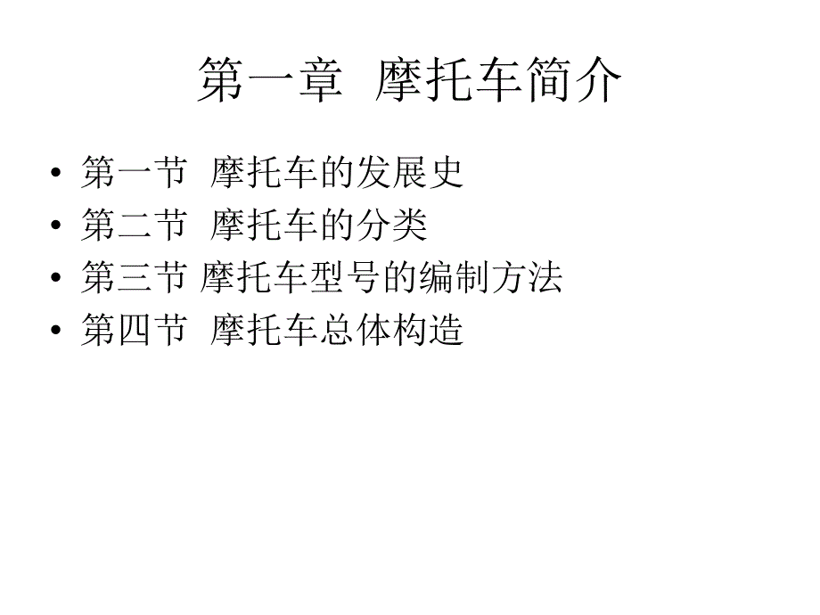 摩托车发动机典型故障分析_第2页