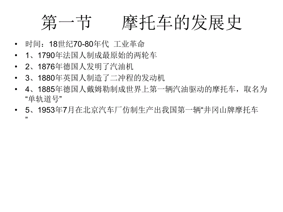 摩托车发动机典型故障分析_第3页