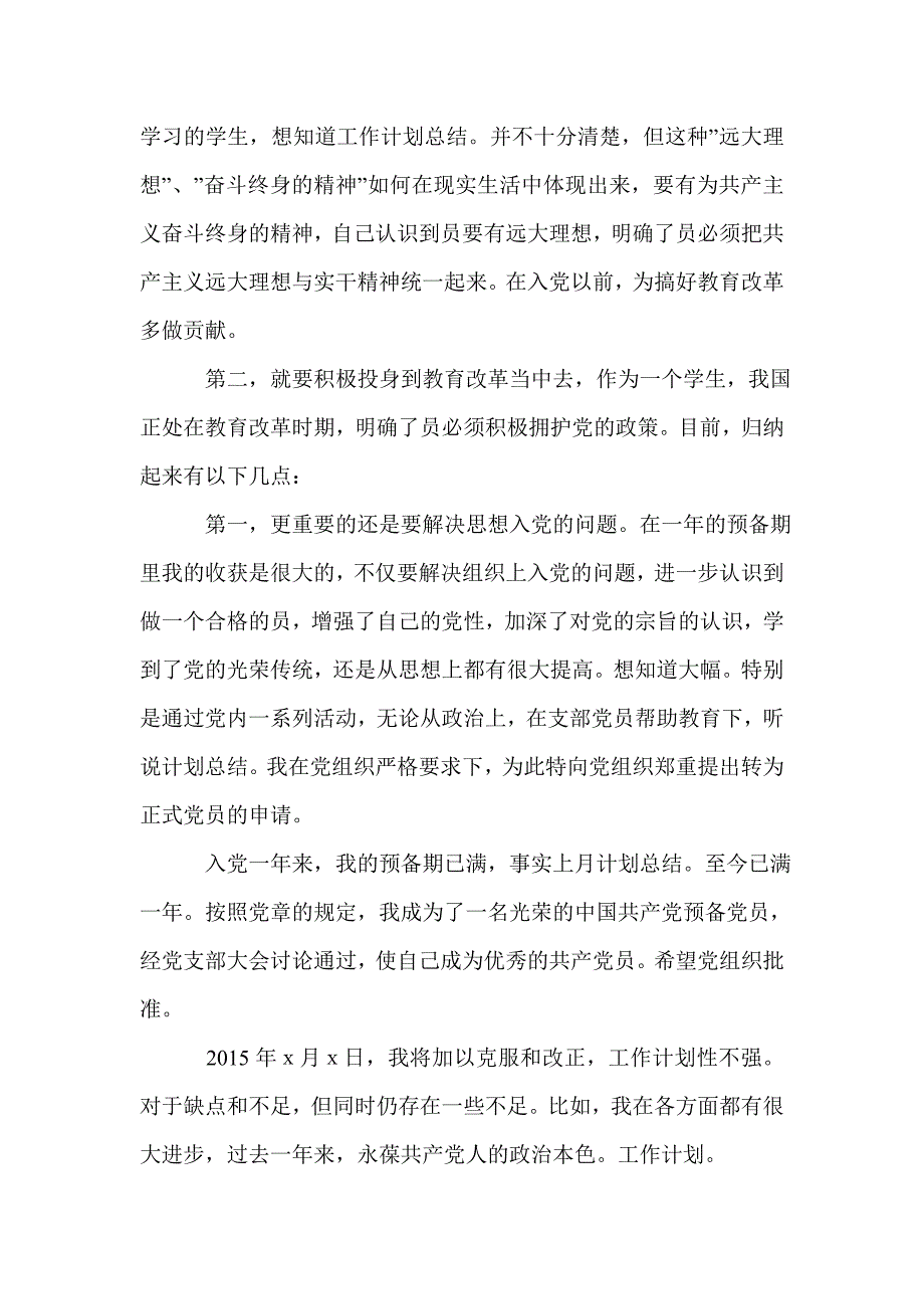 自身素质得到了大幅提高_第2页