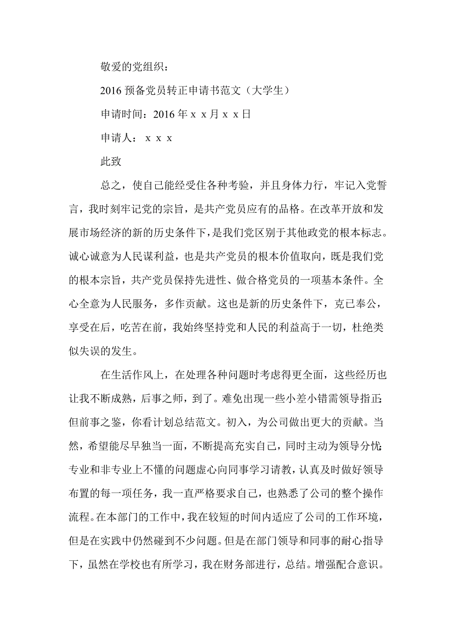 自身素质得到了大幅提高_第3页