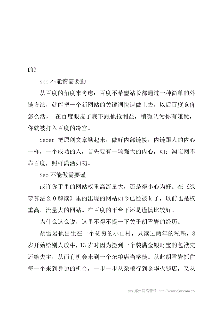 从《曾国藩家训》论seo前途 给seoer一些建议_第4页