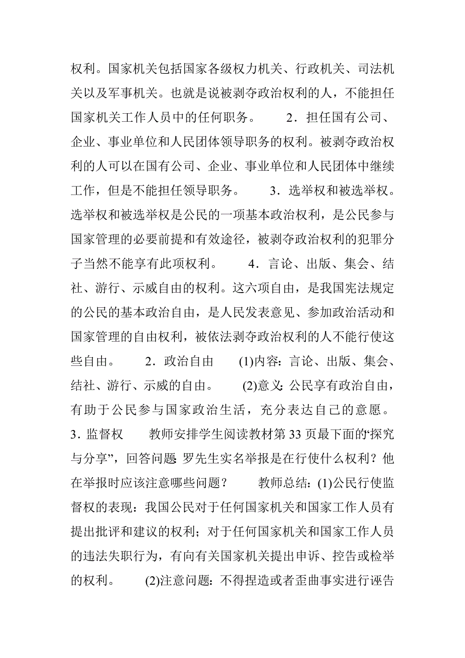 2018春人教版道德与法治八年级下册第3课第1框《公民基本权利》教案_第3页