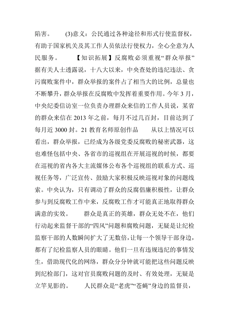 2018春人教版道德与法治八年级下册第3课第1框《公民基本权利》教案_第4页