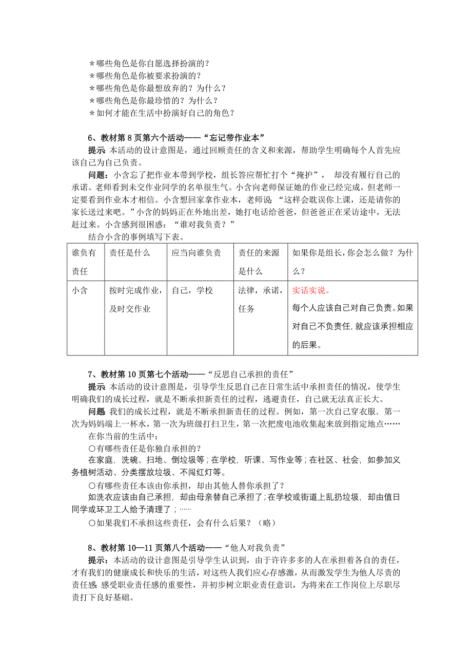 九年级思想品德课本活动题答案[1]_第3页