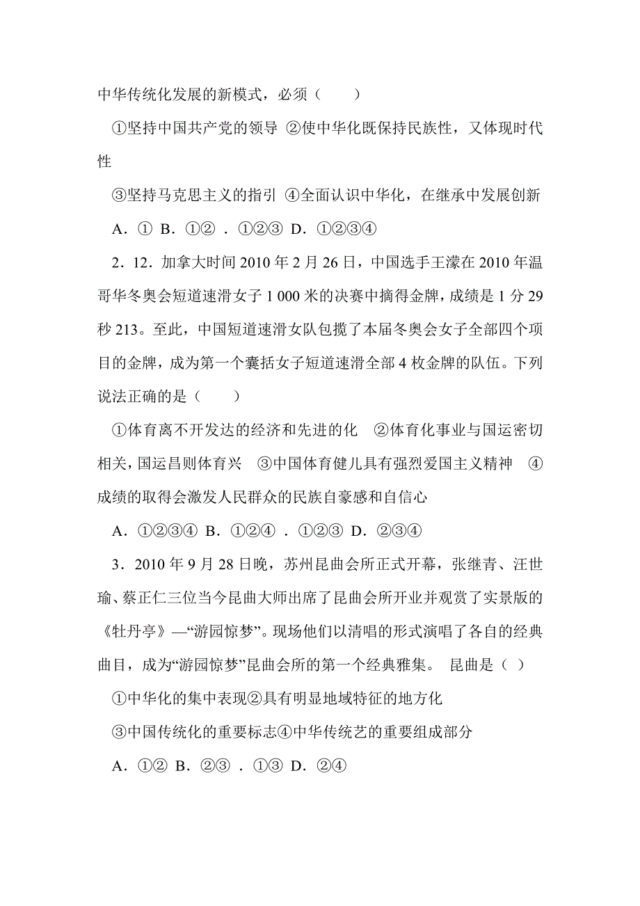 2012届高三政治上册单元测试试卷(含答案)_第2页