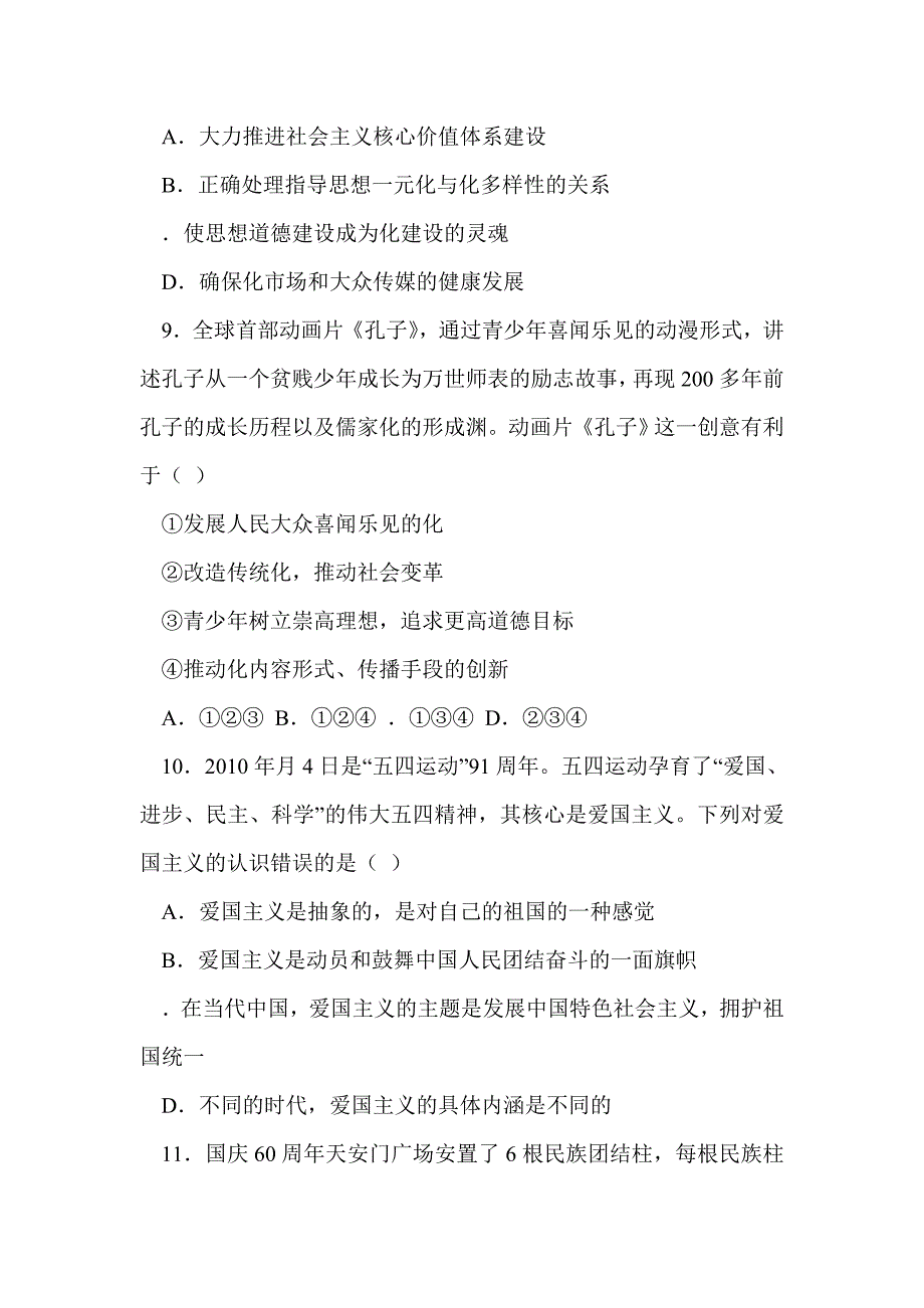 2012届高三政治上册单元测试试卷(含答案)_第4页