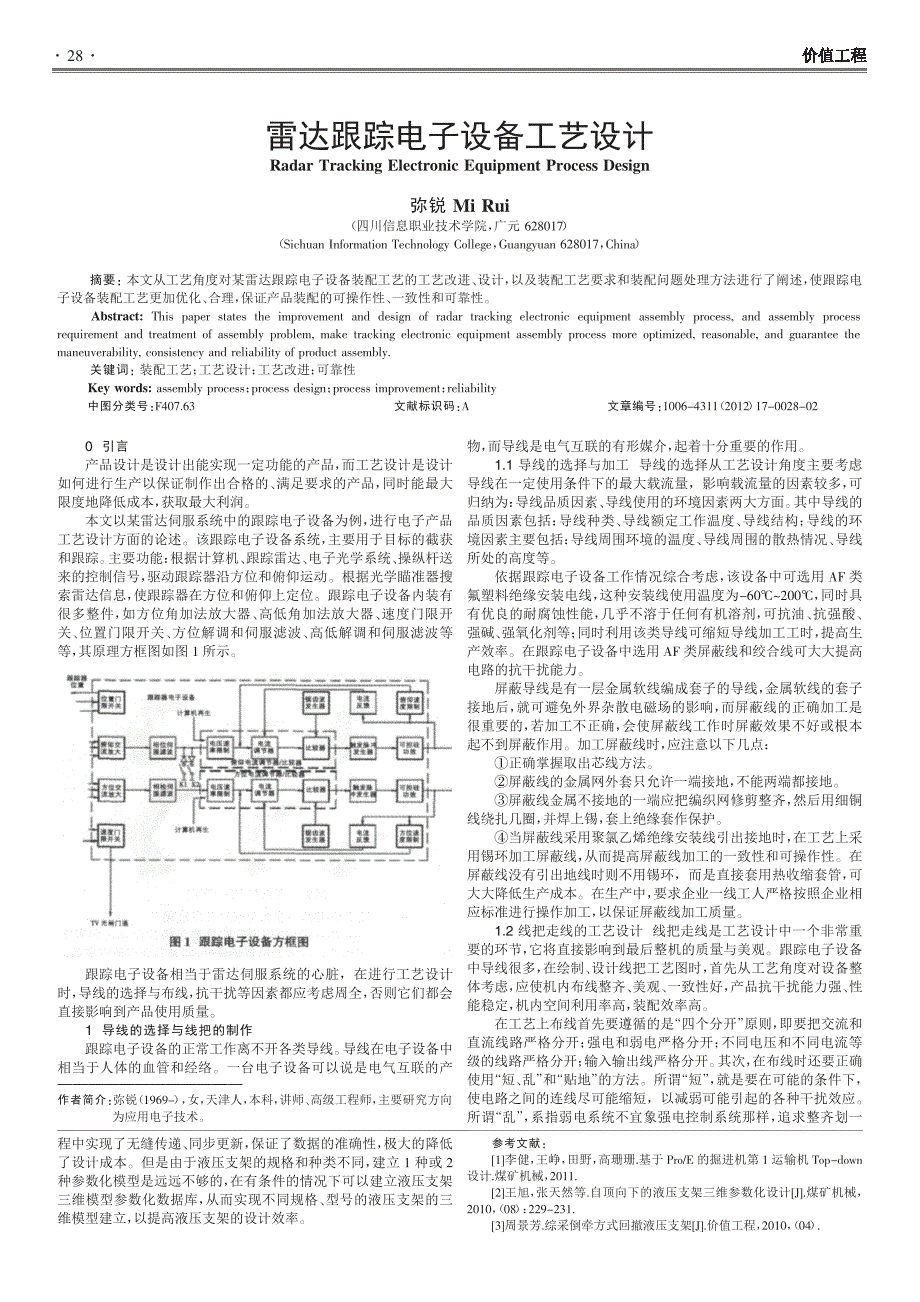 Top-Down参数化设计在液压支架产品中的应用_第2页