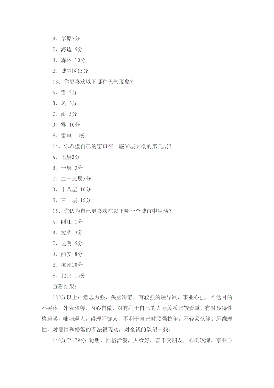 一个著名的职业心理测试_第4页