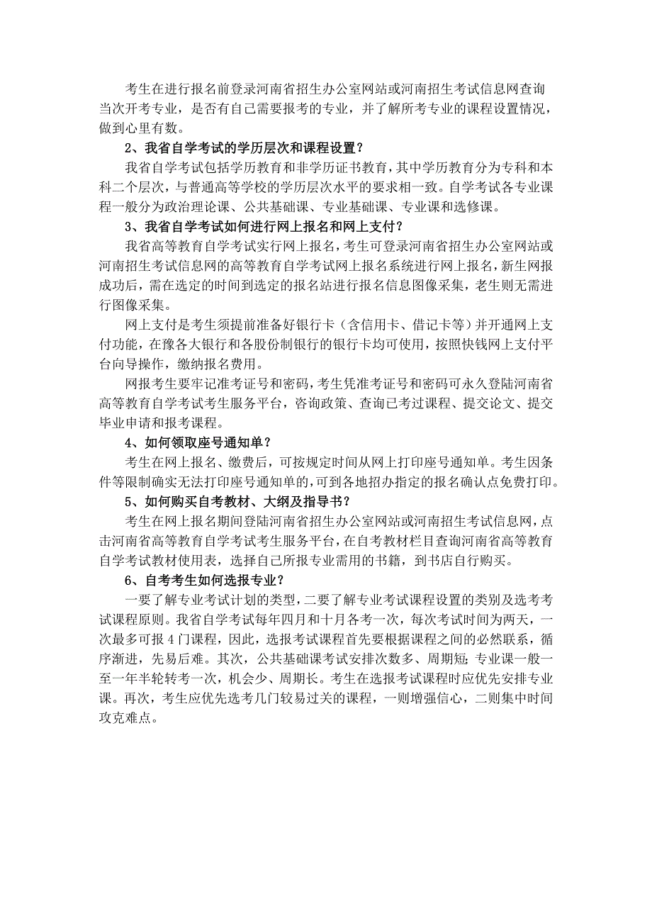 河南化学工程自考本科考试科目_第4页