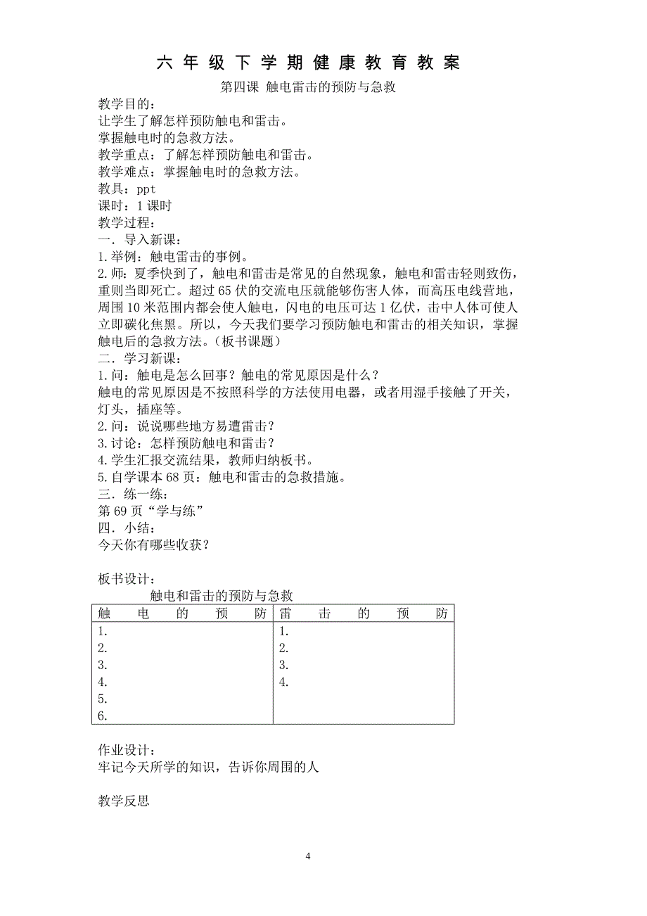 六年级下健康教案_第4页