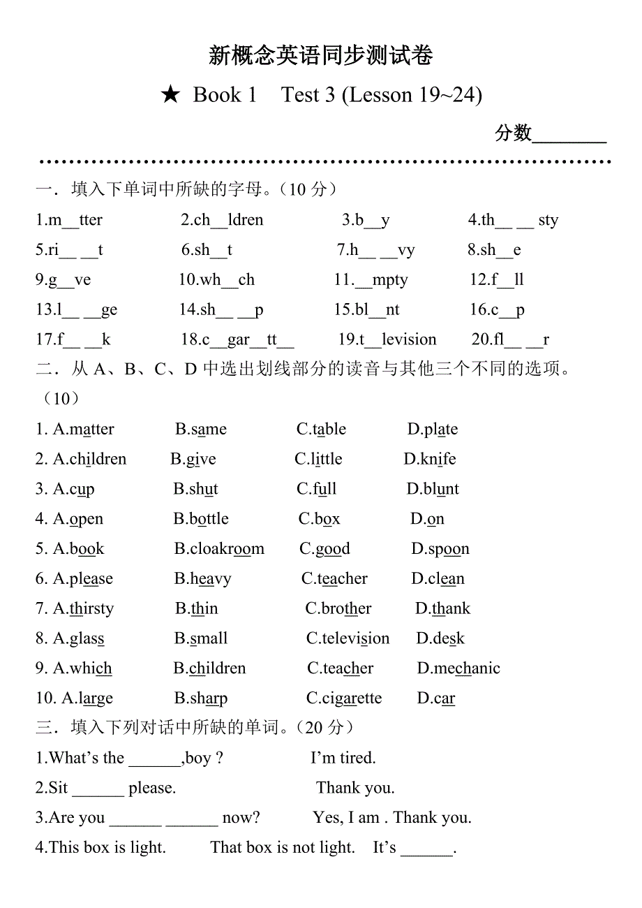 新概念英语同步测试卷19-24_第1页