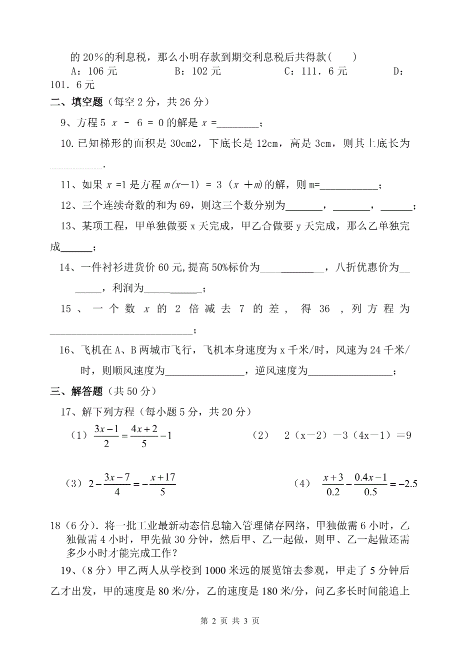 七年级数学上册第三次月考试题_第2页