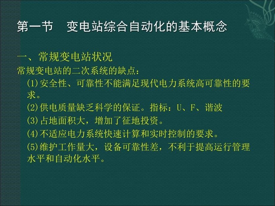 变电站综合自动化基本概念_第5页