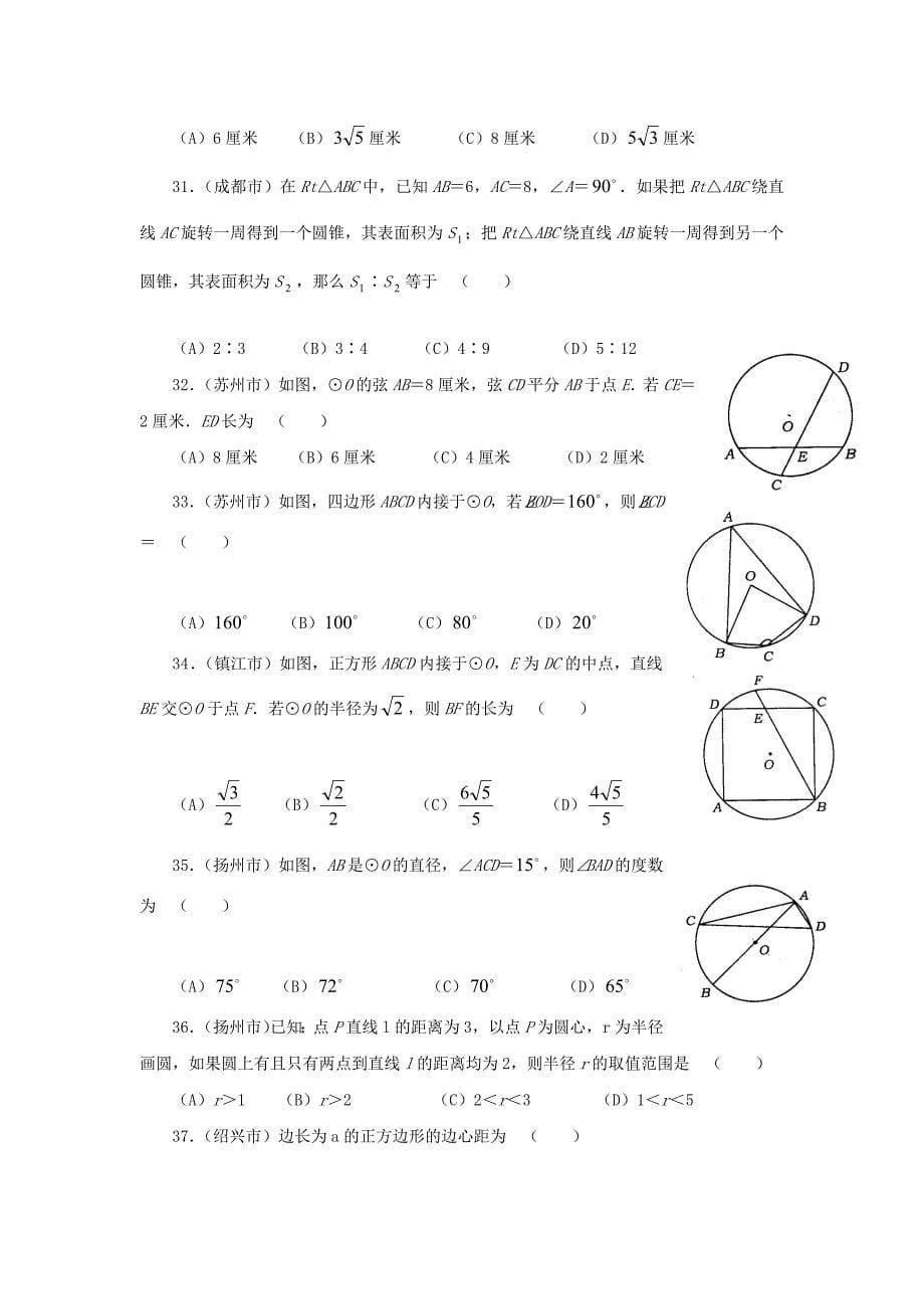 圆中考试题集锦_第5页