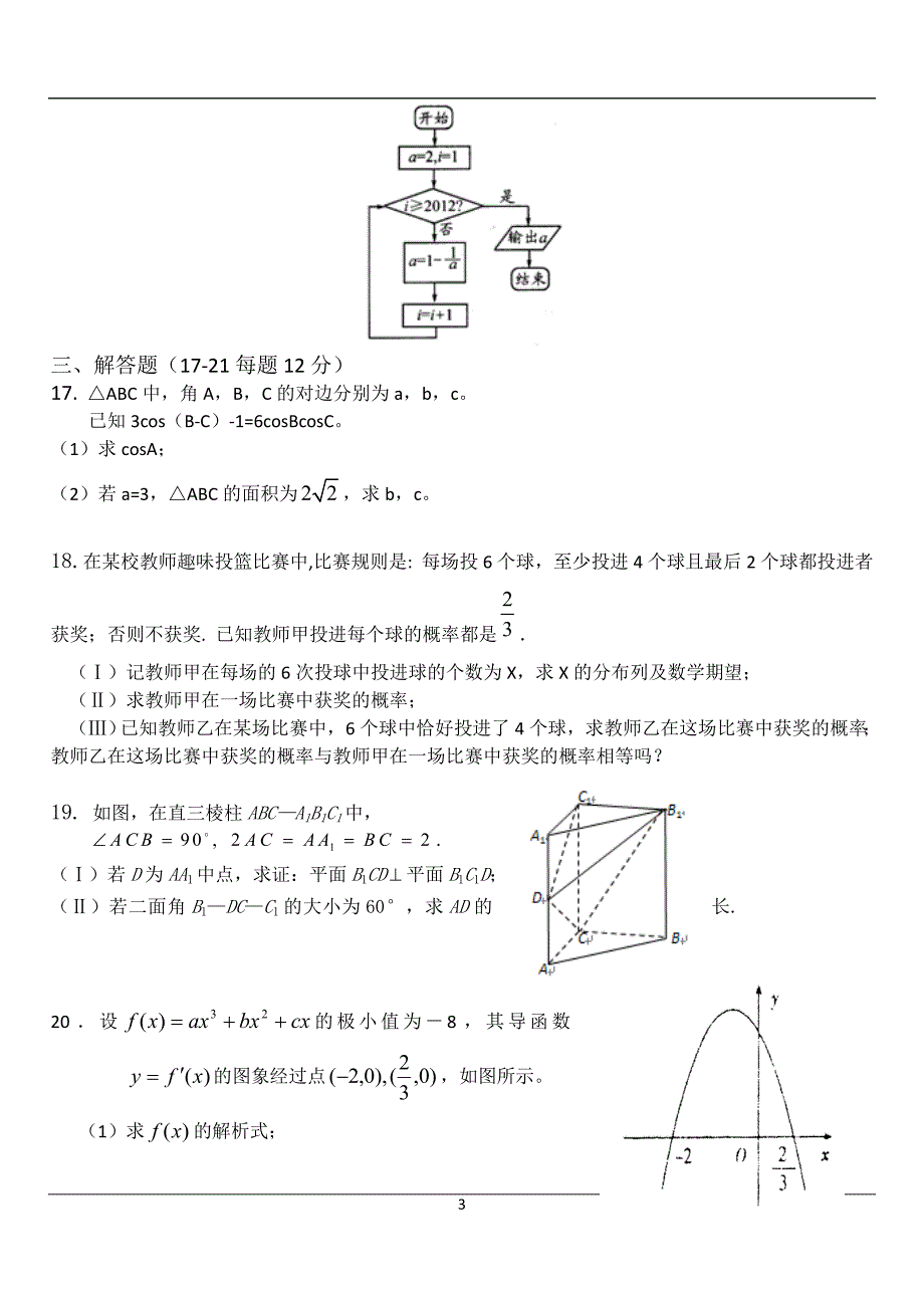 2013届高三入学摸底考试数学理试卷_第3页