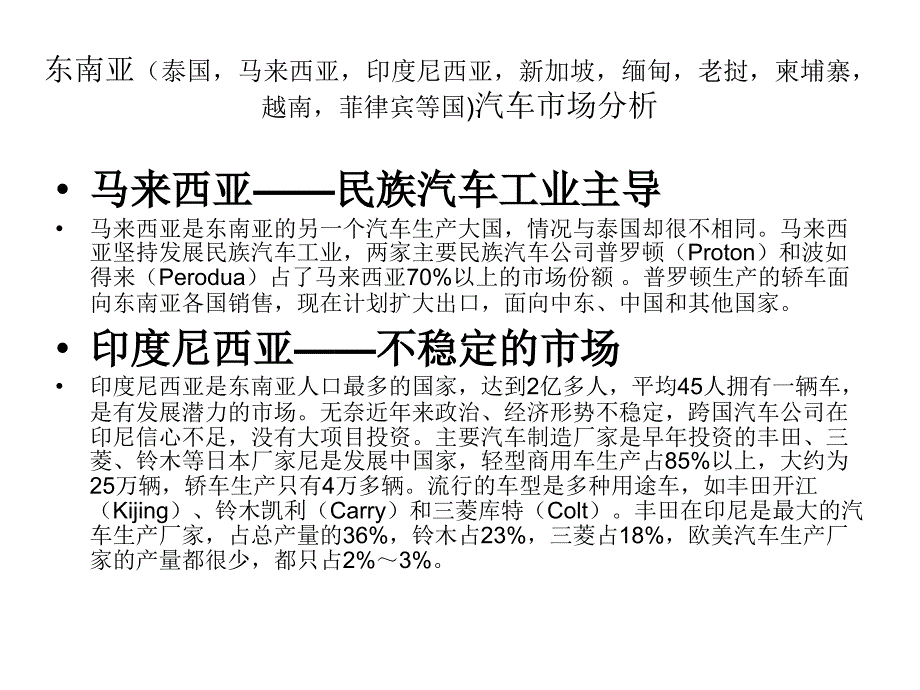 东南亚汽车市场分析_第2页