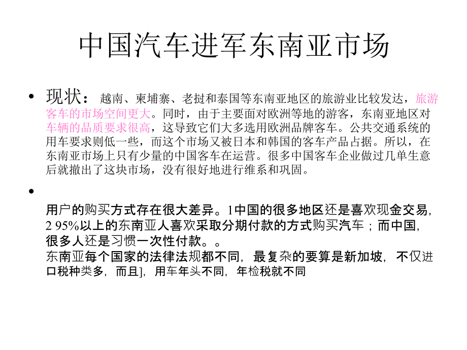 东南亚汽车市场分析_第4页