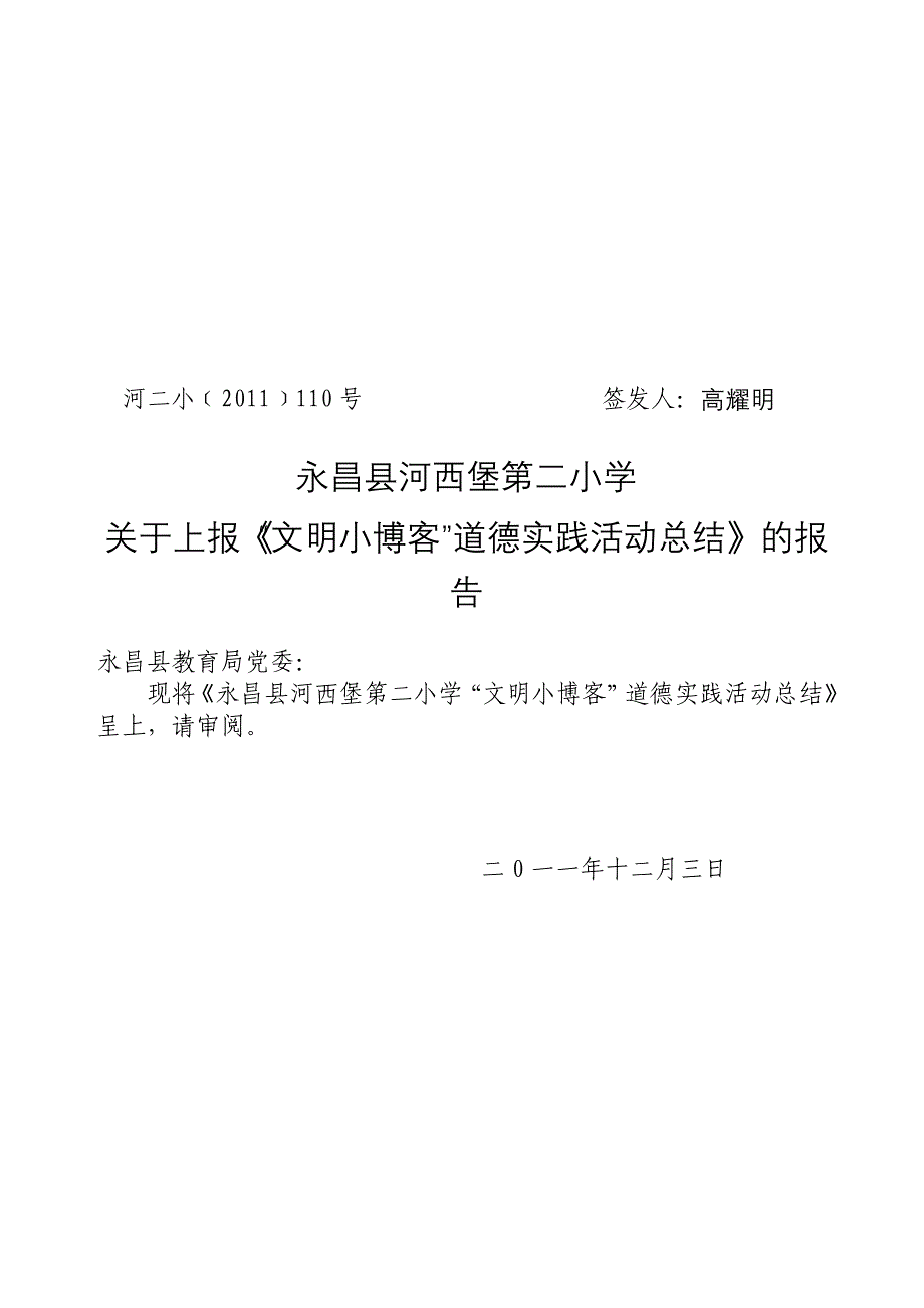 2011年文明小博客总结_第1页