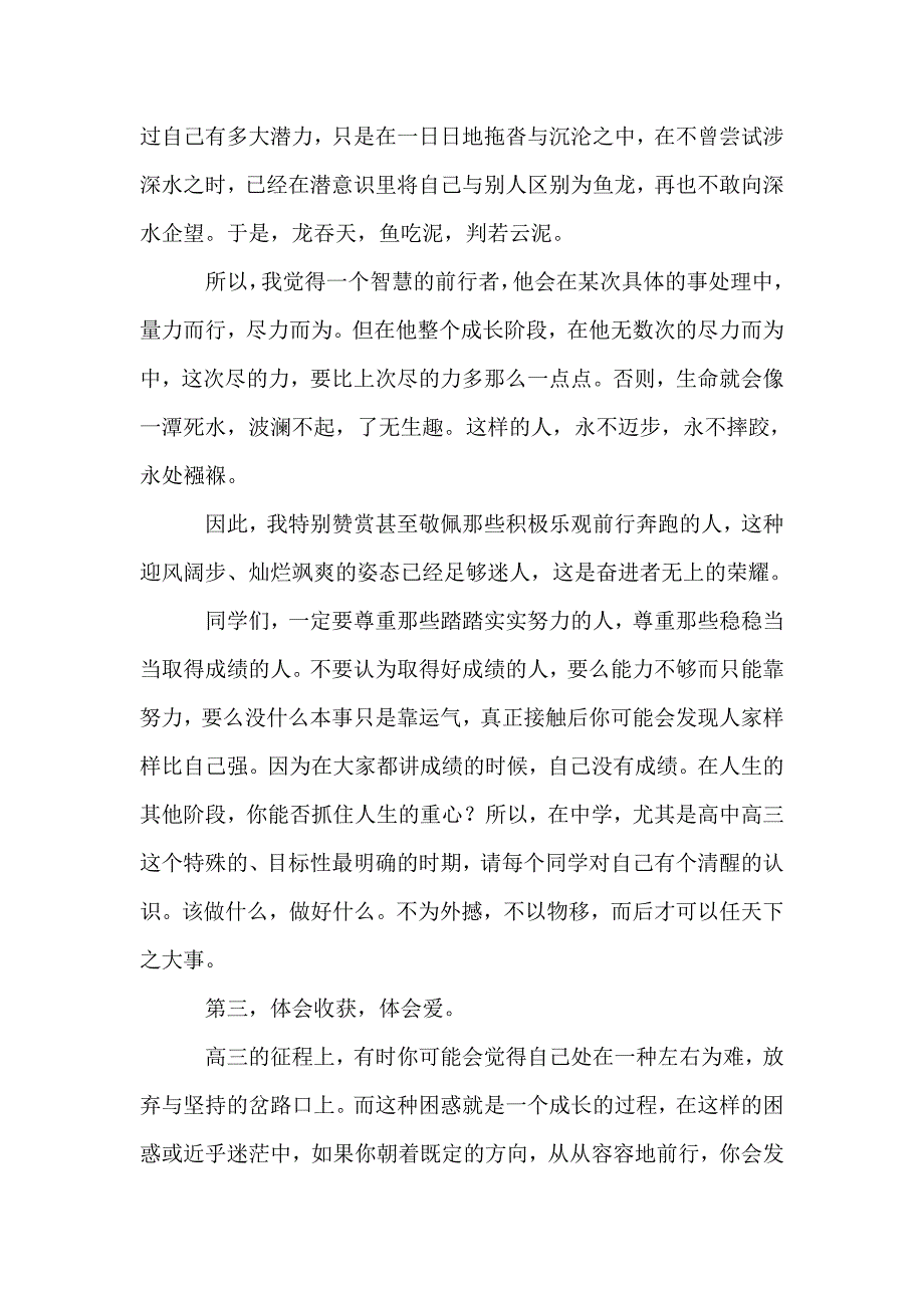 2016年新学期开学典礼教师讲话_第3页