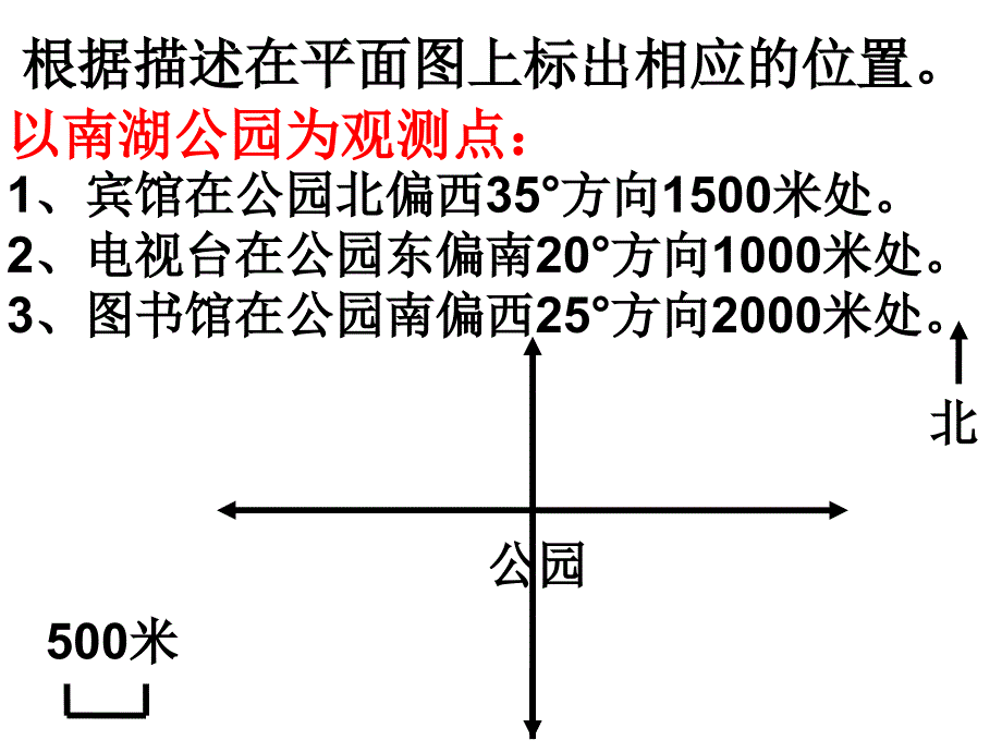 位置与方向复习一_第3页