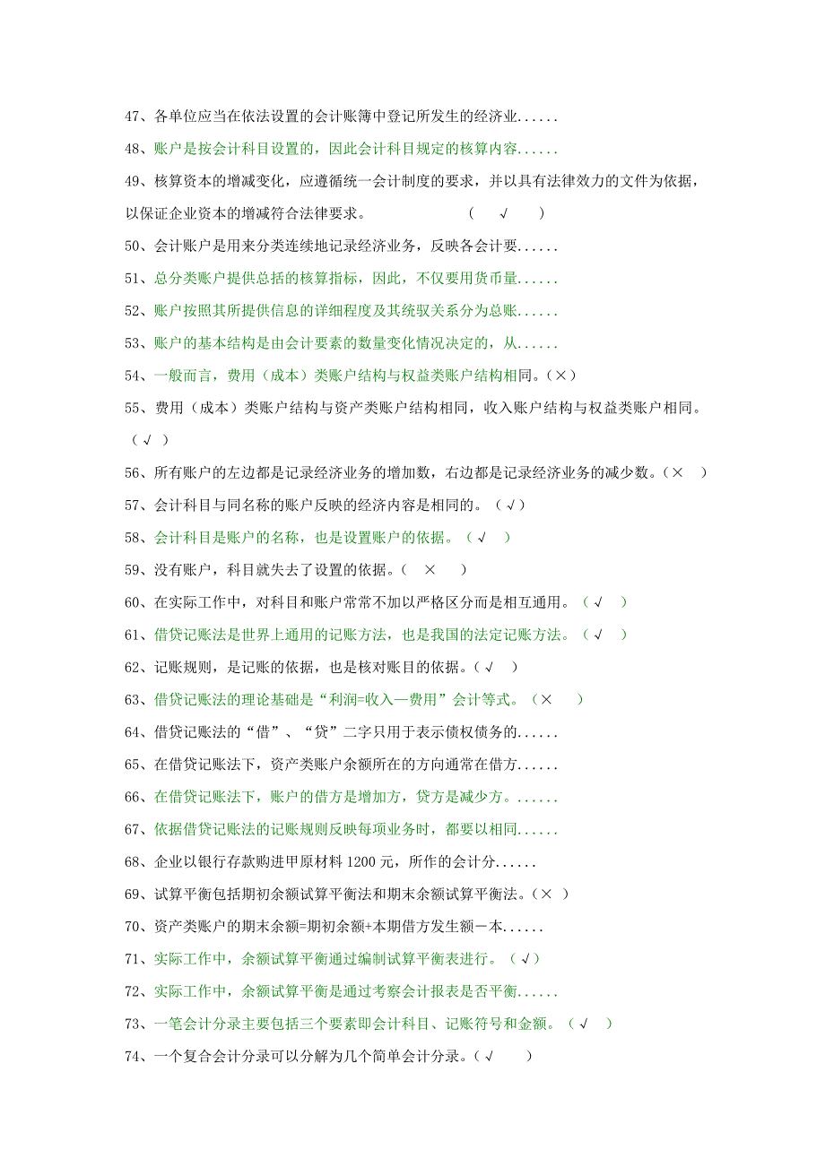 会计基础机考题库_第3页