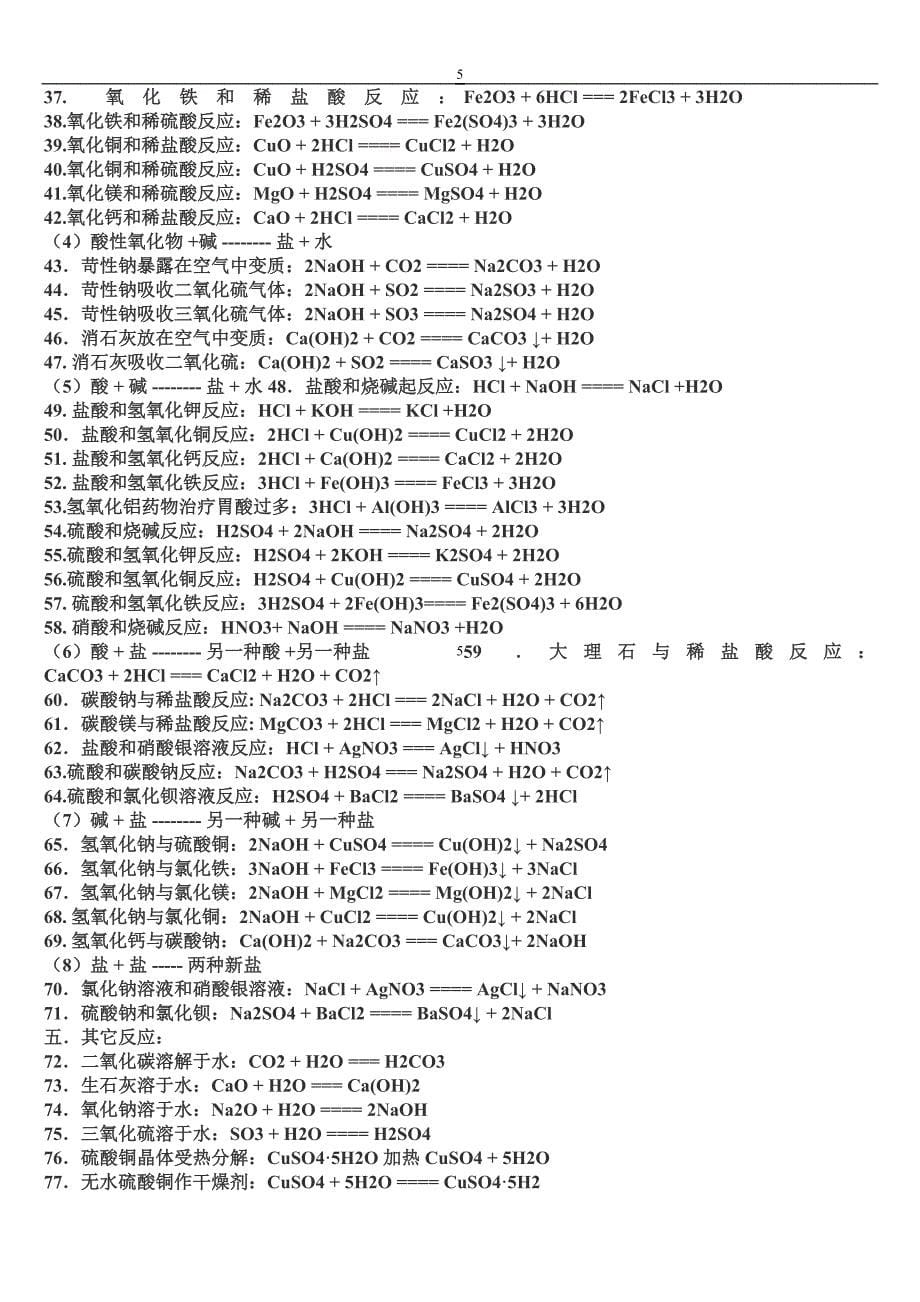 初三化学方程式总结[1]_第5页